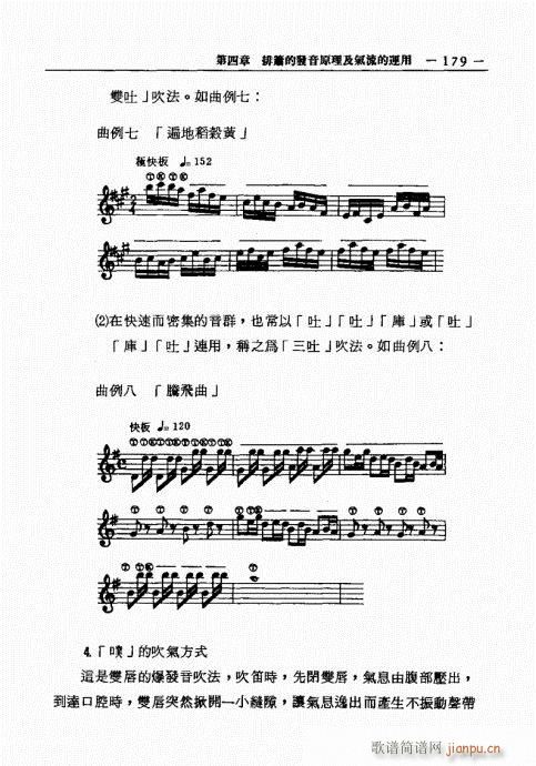 排箫之演进与技法的探讨161-18019