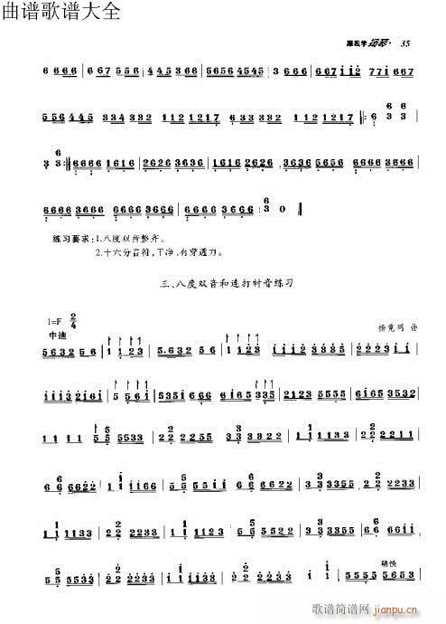跟我学扬琴31-50页5