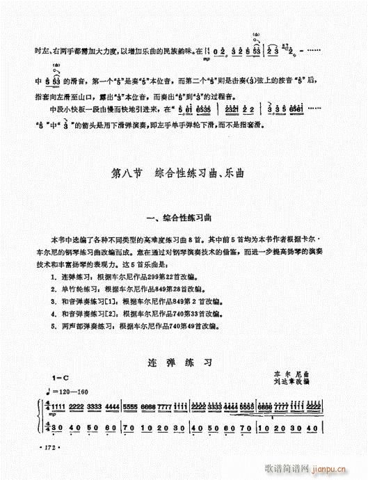 扬琴演奏艺术161-18012