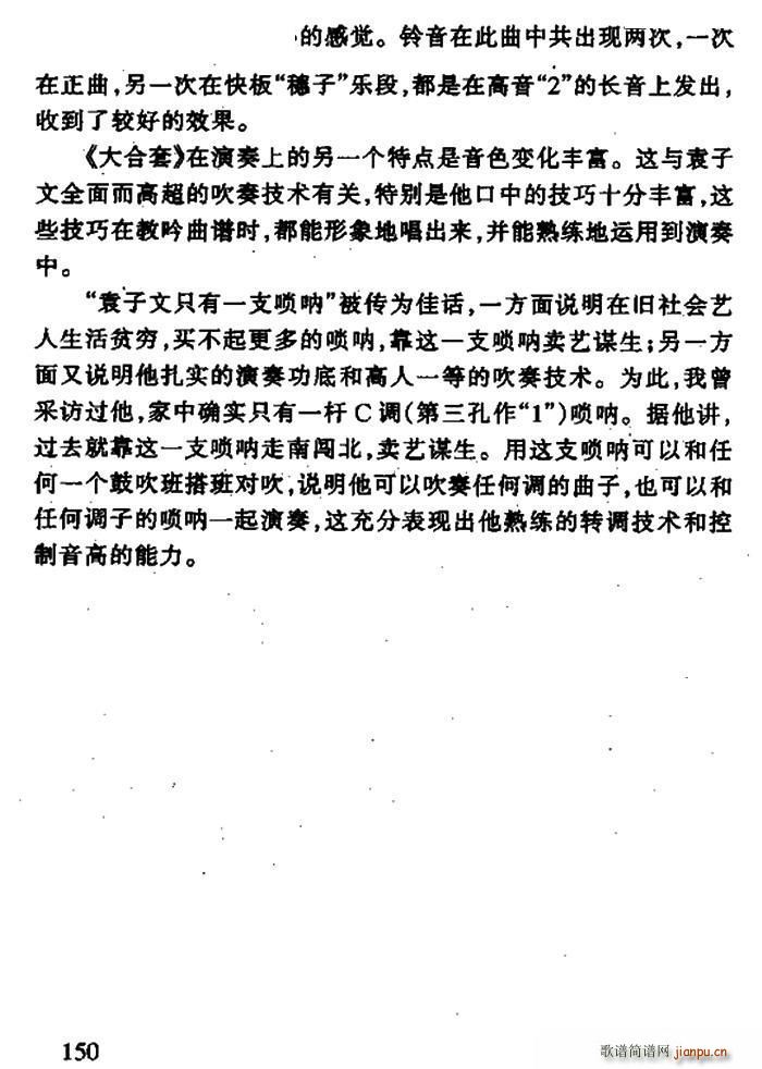 大合套（唢呐曲）_袁子文 魏永堂8