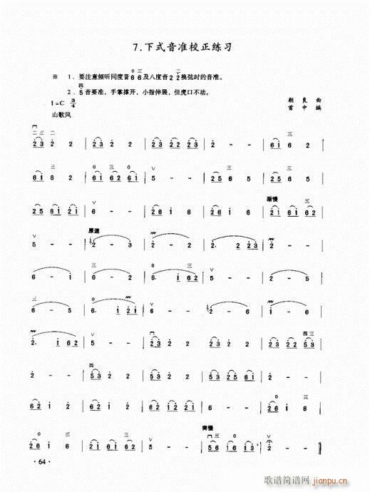 二胡初级教程60-804