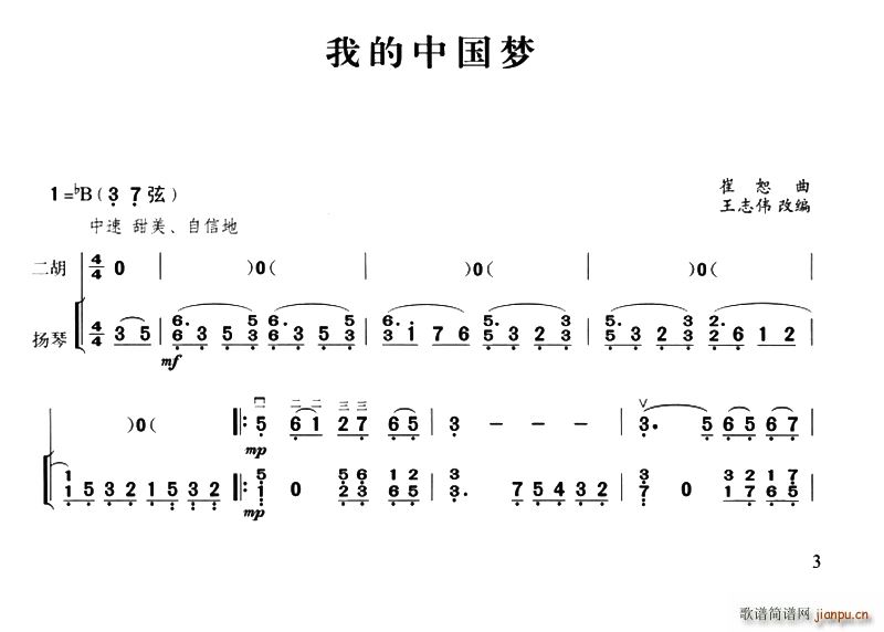 我的中国梦（二胡 扬琴伴奏）1