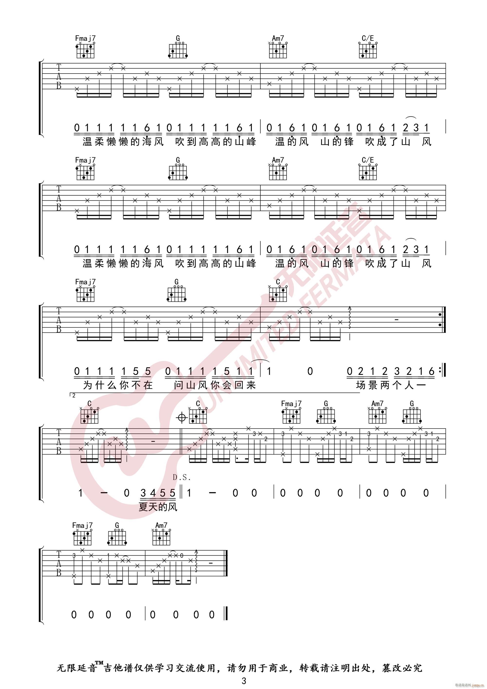 夏天的风 ( C调指法原版编配)_温岚3