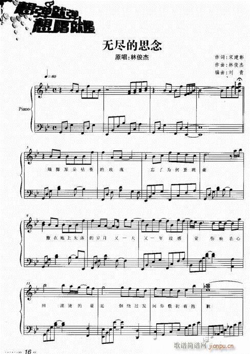 钢琴 无尽的想念1