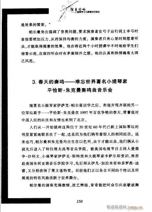 弦音回响  小提琴学习与演奏知识综述141-16210