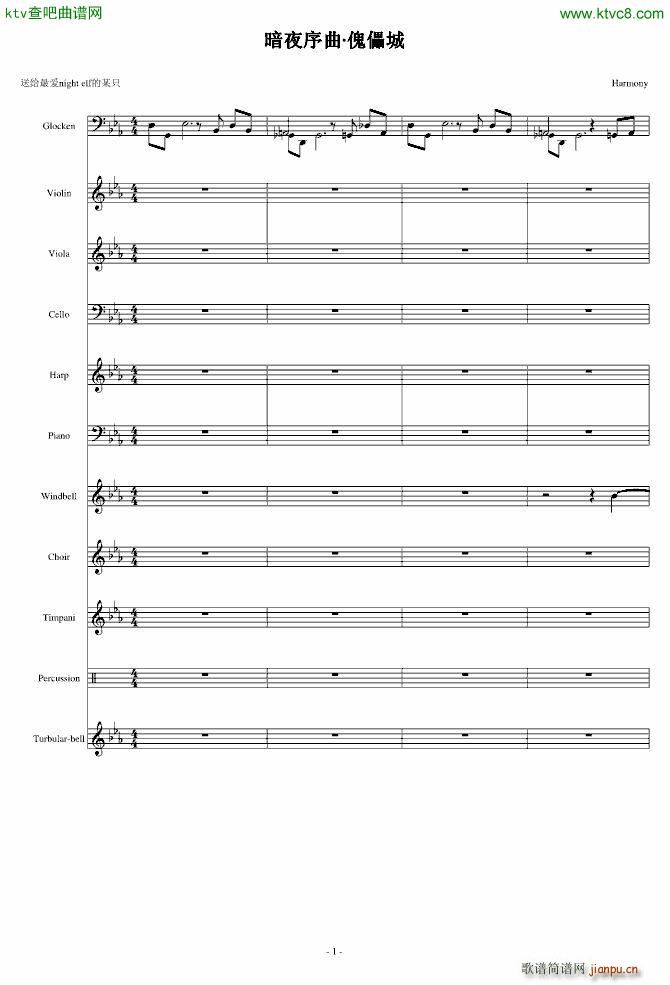 暗夜序曲 傀儡城_fomalhauty1