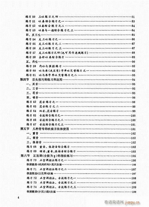 竹笛实用教程 目录7