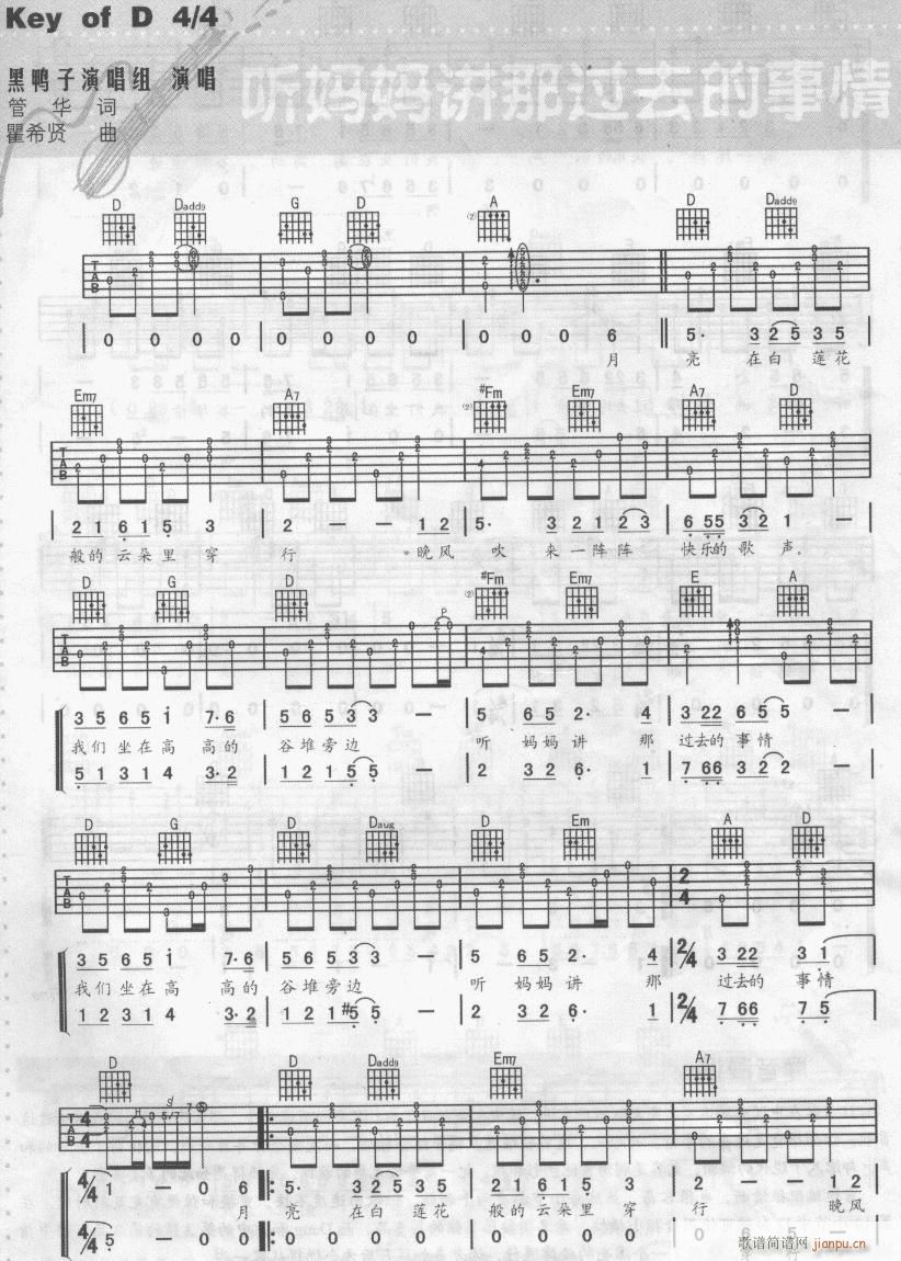 听妈妈讲那过去的事_黑鸭子1