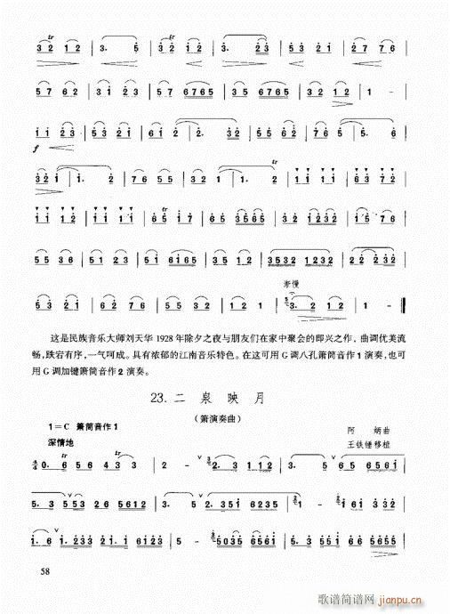 箫速成演奏法46-61页13
