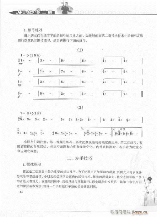 从零起步学二胡轻松入门41-604