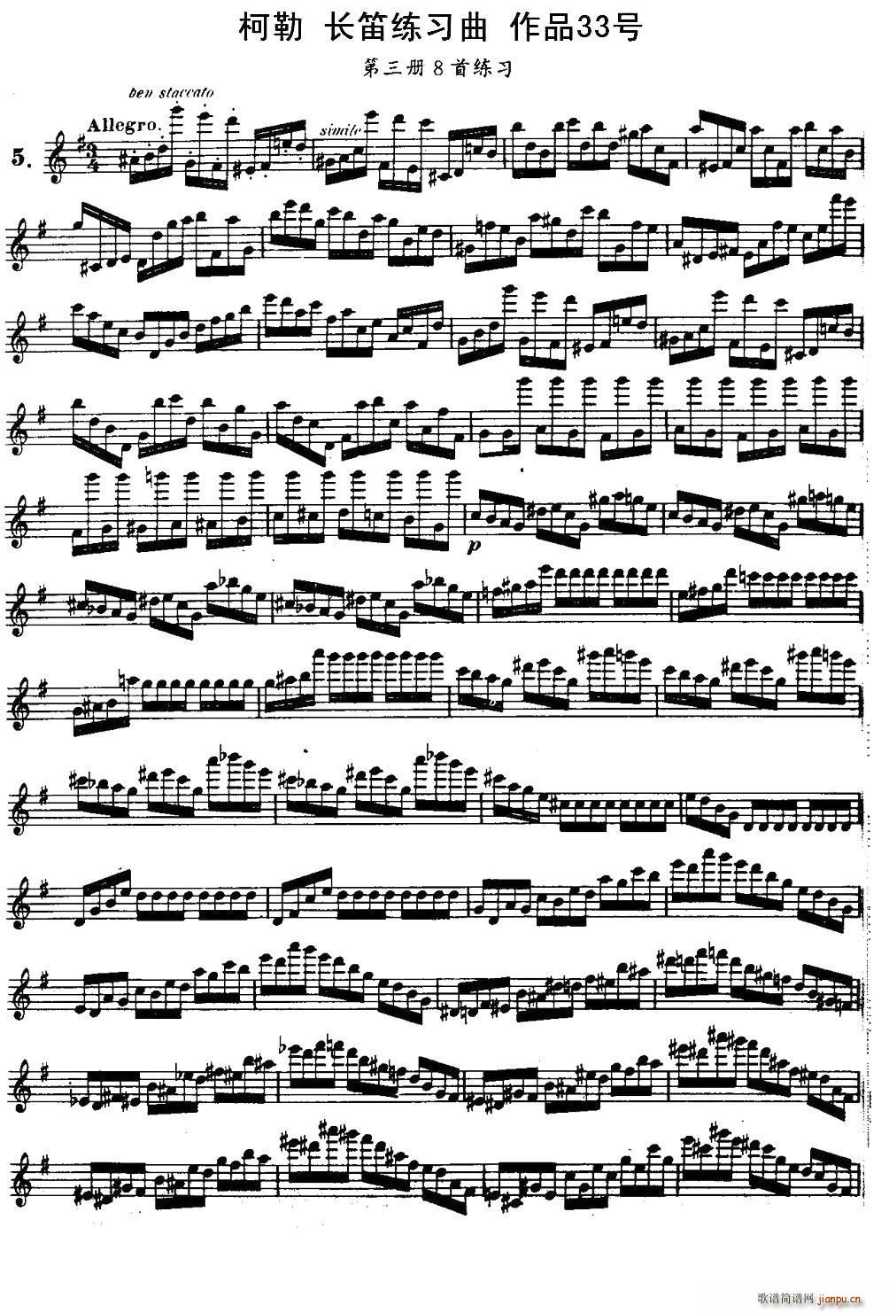 柯勒长笛练习曲作品33号(第三册)(5)1