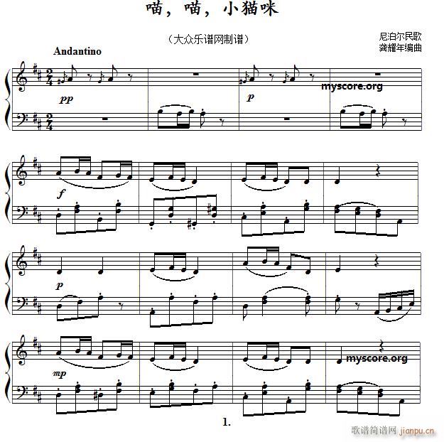 尼泊尔民歌 喵 喵 小猫咪（儿童钢琴小曲）1