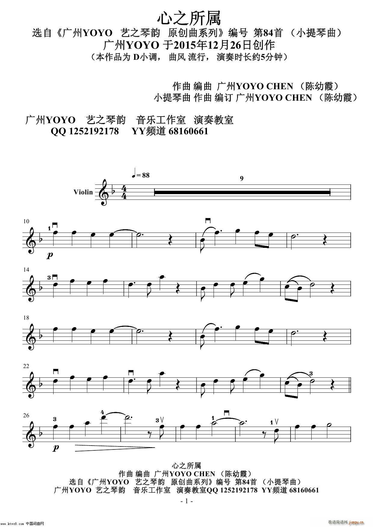 心之所属（广州YOYO作曲 小提琴曲）编号 841