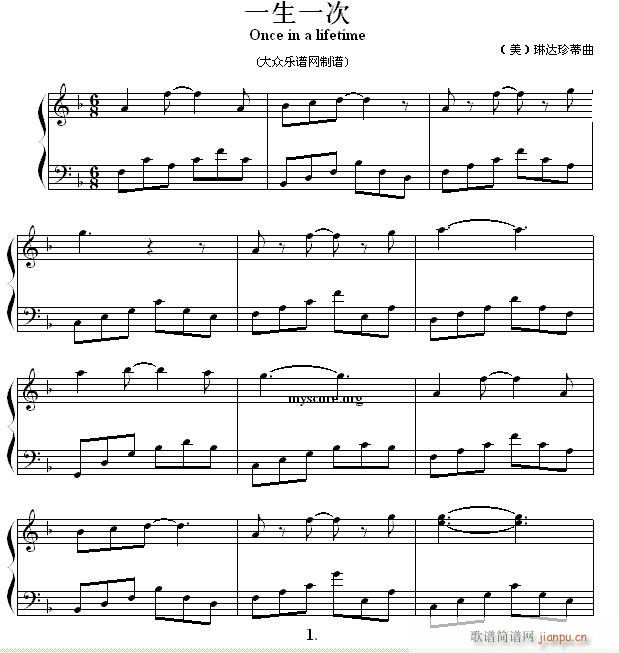 钢琴公主的浪漫钢琴 一生一次（珍蒂曲）1
