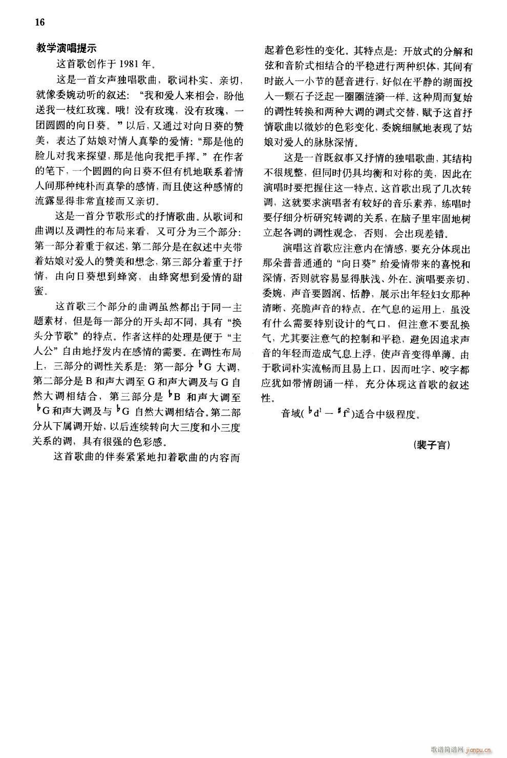 爱人送我向日葵(钢伴谱)_黄葆慧7