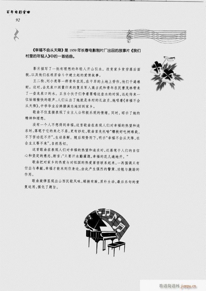 板胡名师指点 目录前言1-8032