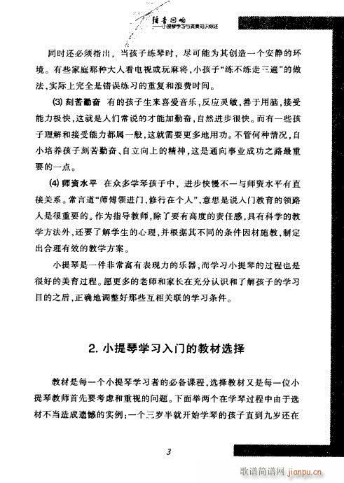 弦音回响  小提琴学习与演奏知识综述 目录1-2012