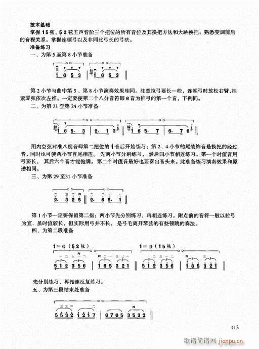 二胡快速入门通用教程101-12013