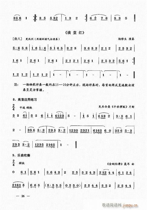 简捷实用唢呐教程  （上册）21-406