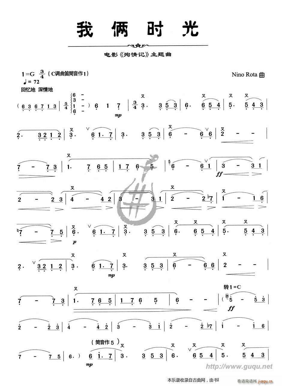 我俩时光 笛子谱1