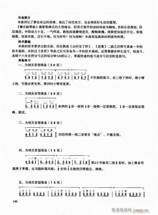 二胡快速入门通用教程141-1626