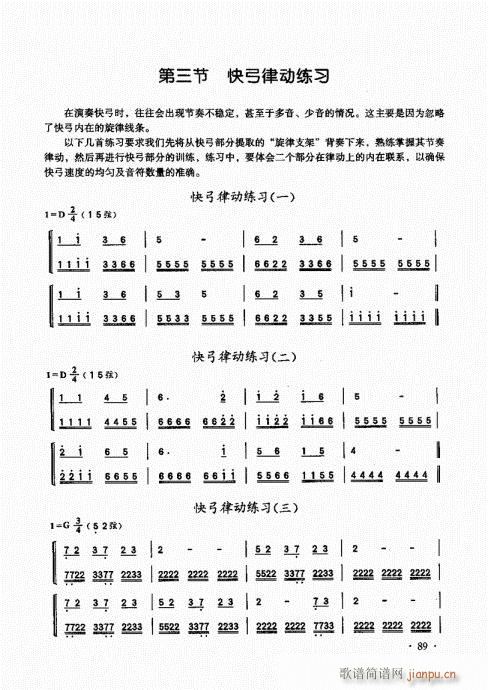 二胡基础大教本81-1009
