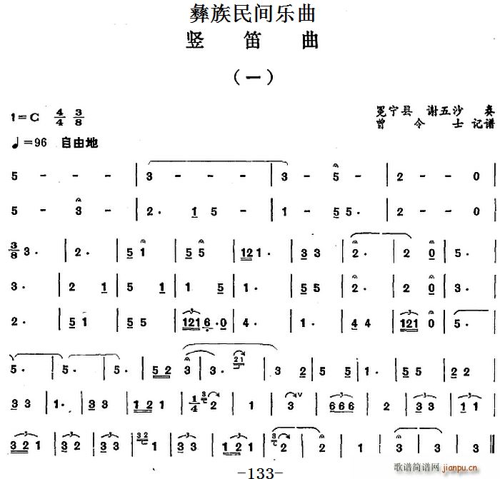 彝族民间乐曲 竖笛曲(一)_冕宁县 谢五沙1