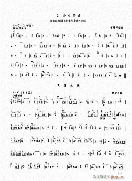 二胡必修教程121-14011