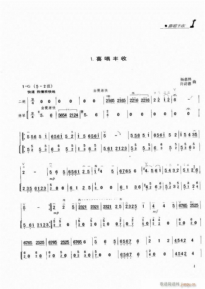 二胡 喜唱丰收1