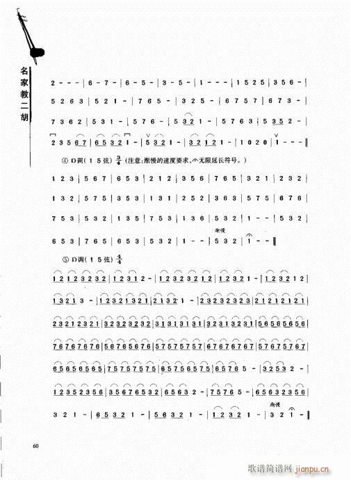 名家教二胡41-6020