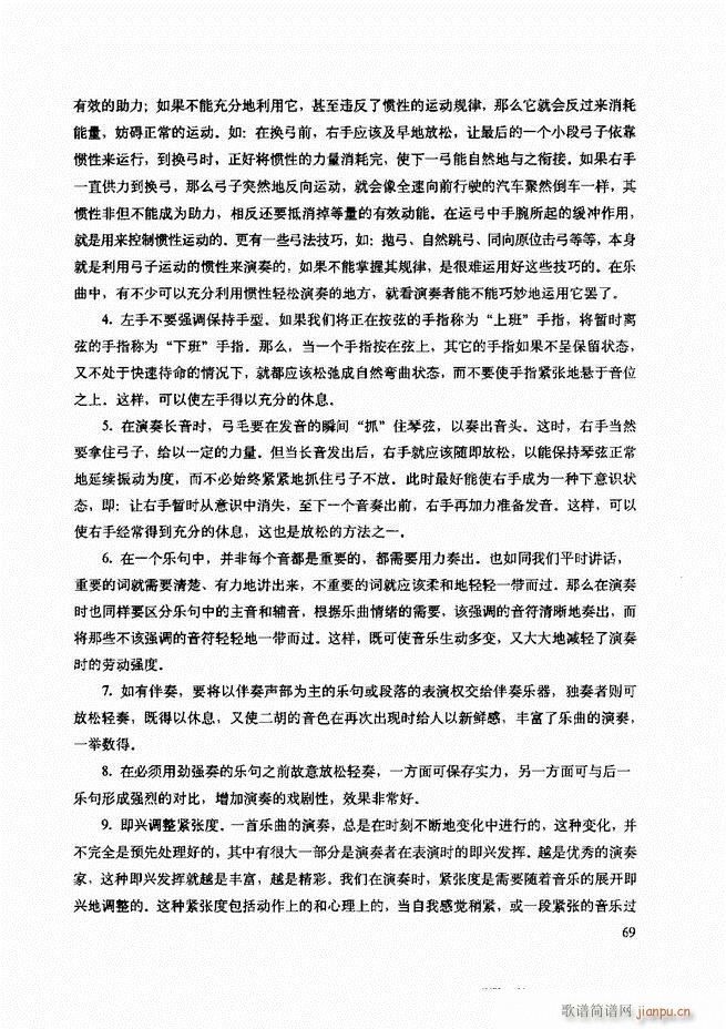 二胡技法与名曲演奏提示61-1209
