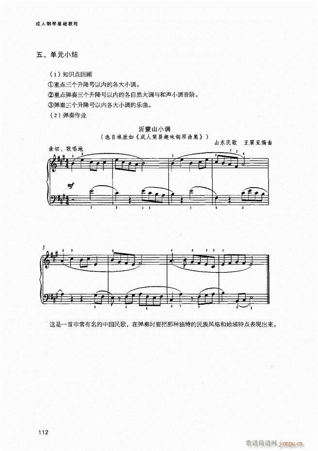 成人钢琴基础教程81-14132
