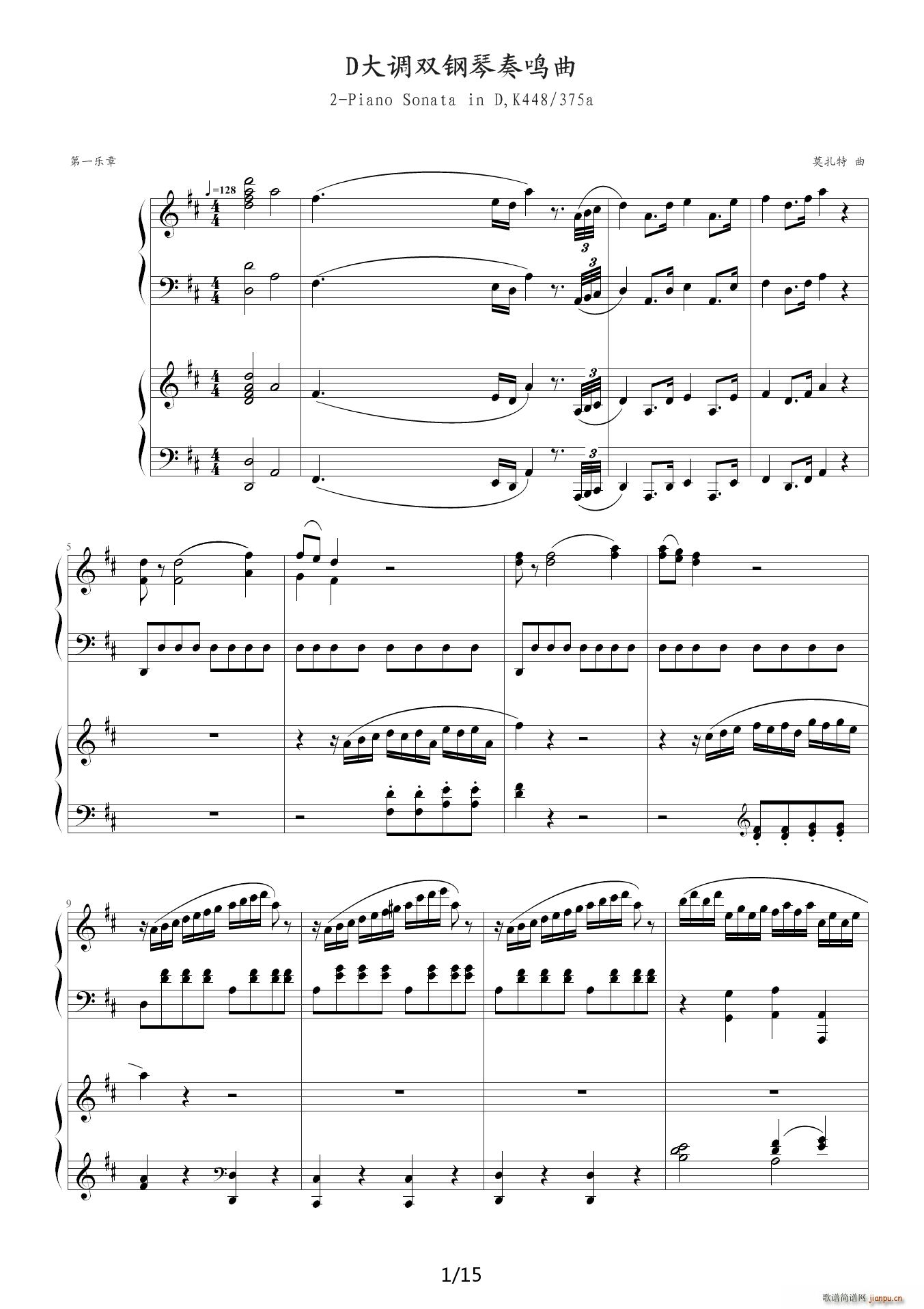 莫扎特D大调双钢琴奏鸣曲K448第一乐章1
