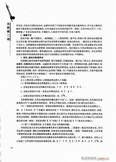 名家教二胡41-602