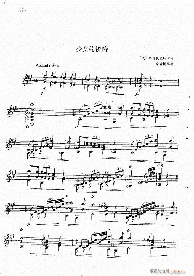 吉他独奏曲精选14