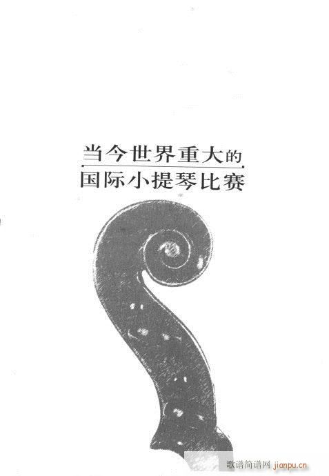 弦音回响  小提琴学习与演奏知识综述121-14013