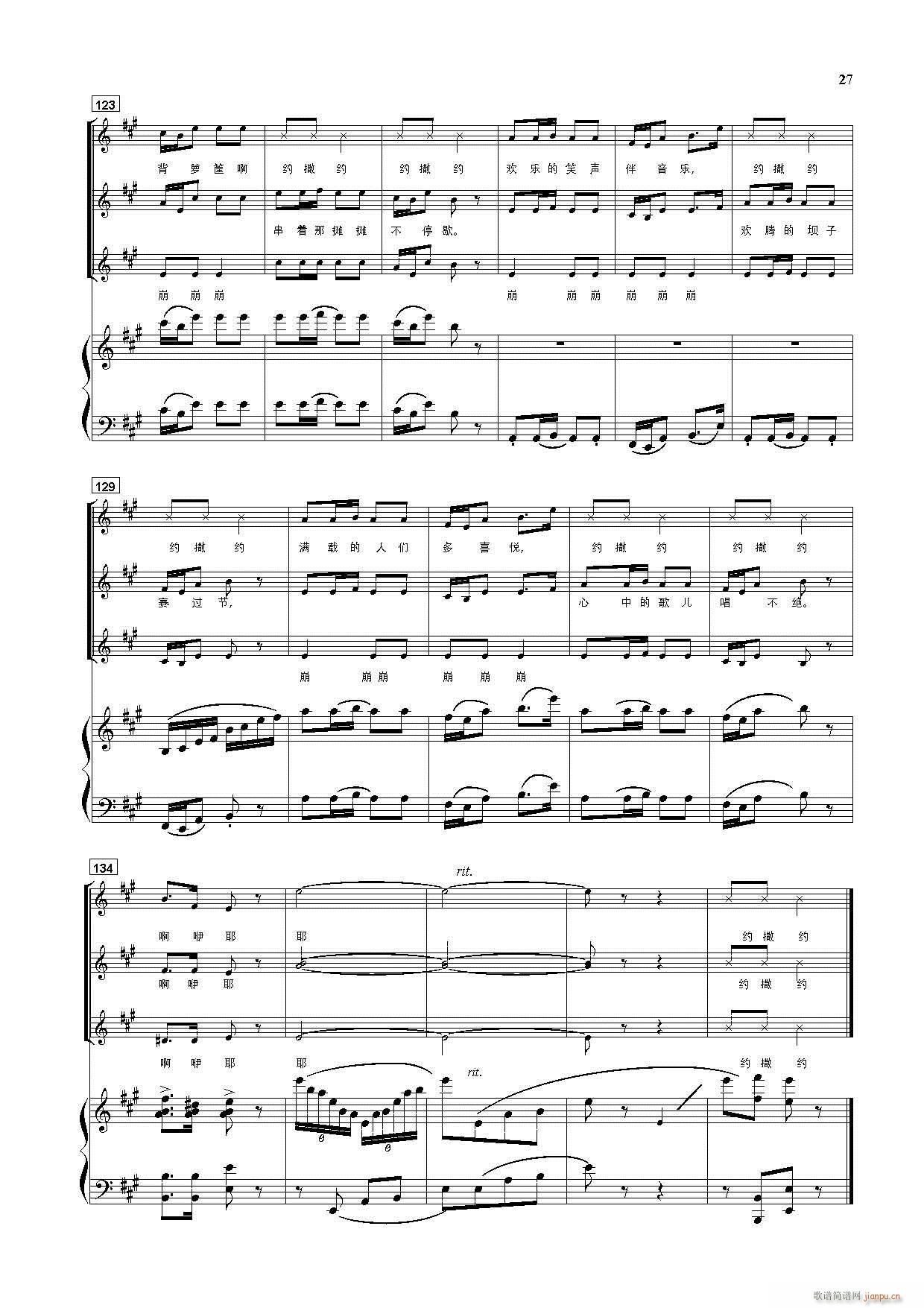 景颇童谣（童声合唱套曲）（钢伴谱）27