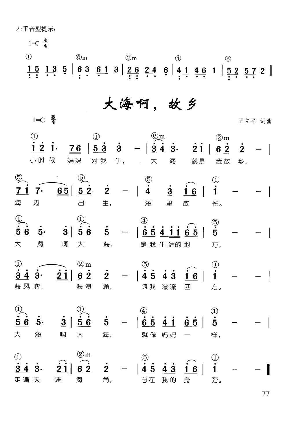 大海啊 故乡(辛笛《 钢琴即兴伴奏儿歌68首》)1