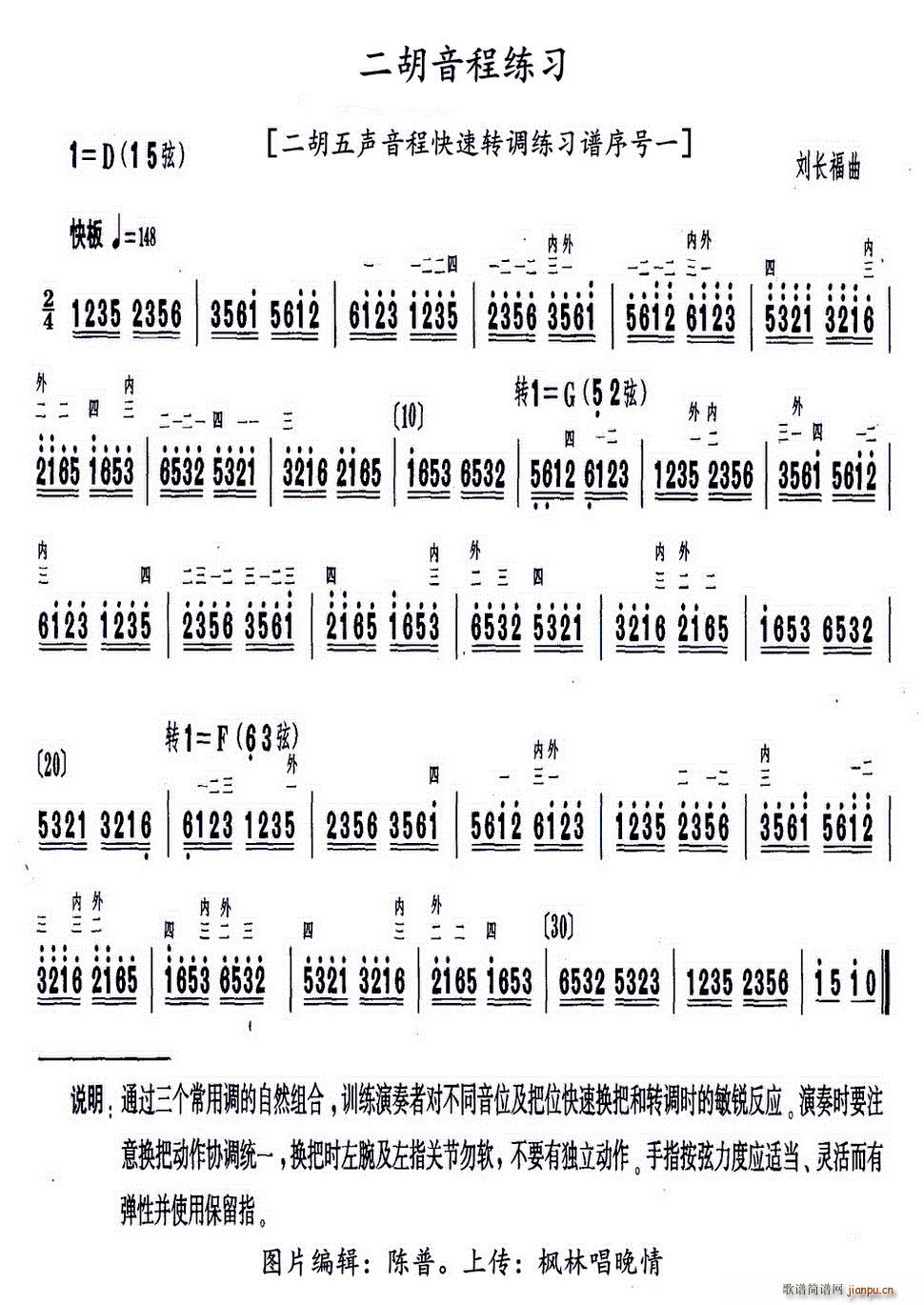 二胡音程练习(二胡五声音阶快速转调练习序号一)1
