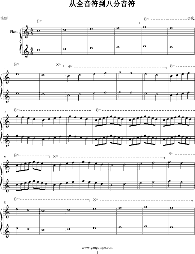 从全音符到八分音符-钢琴谱(钢琴曲)-李羽1