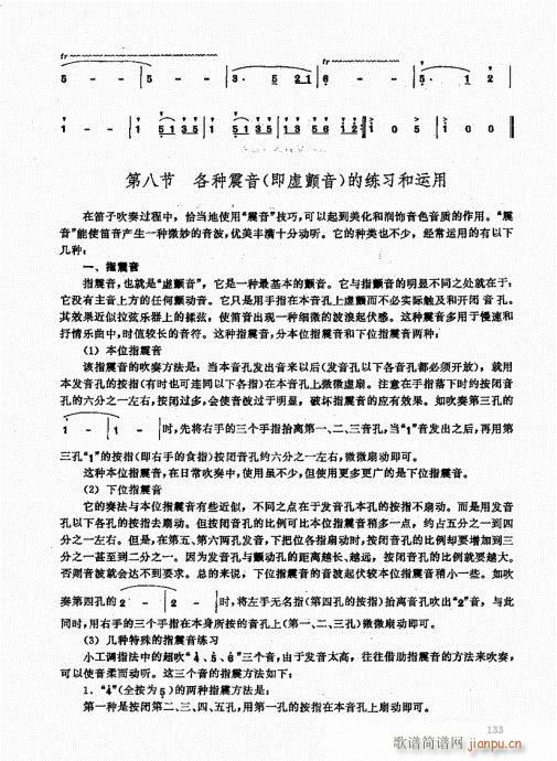 竹笛实用教程121-14013