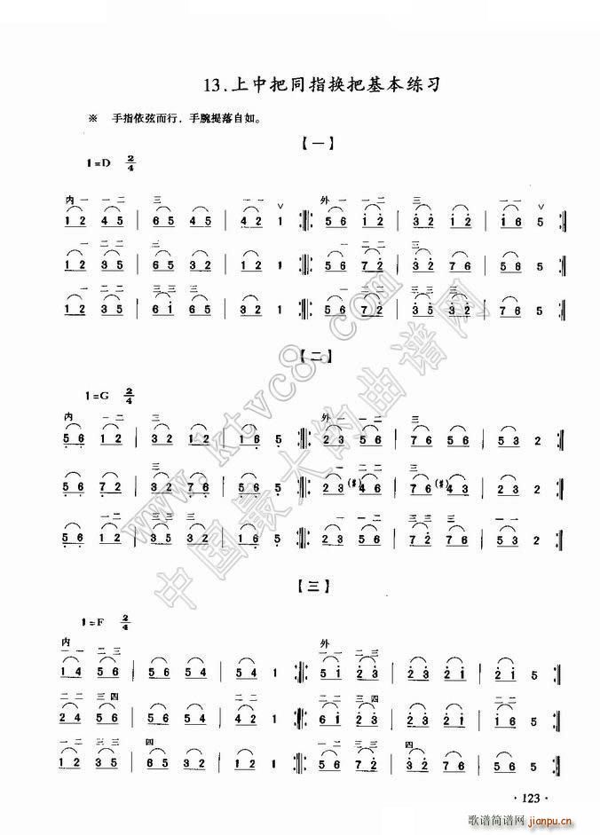 上中把同指换把基本练习 (二胡)1