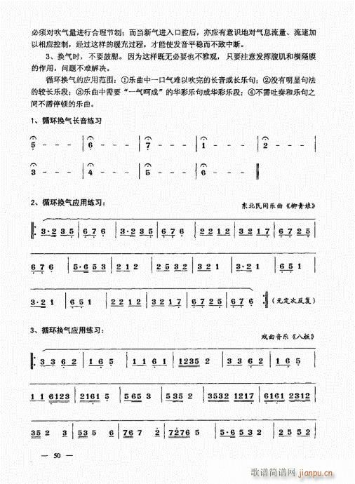 简捷实用唢呐教程  （上册）41-6010