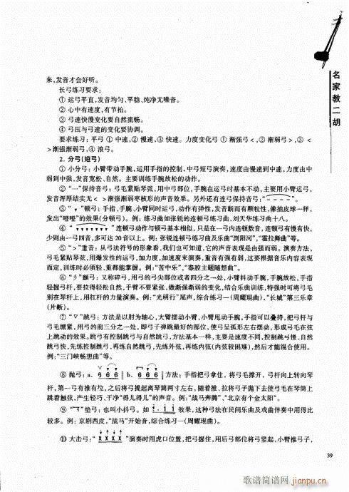 名家教二胡21-4019