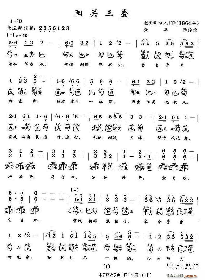 阳关三叠（古琴谱）1