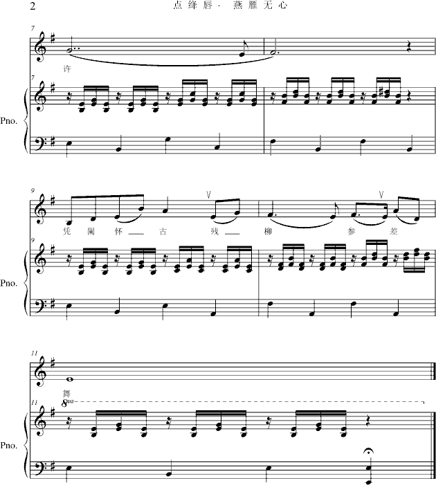 点绛唇・燕雁无心-钢琴谱(钢琴曲)-项海波2