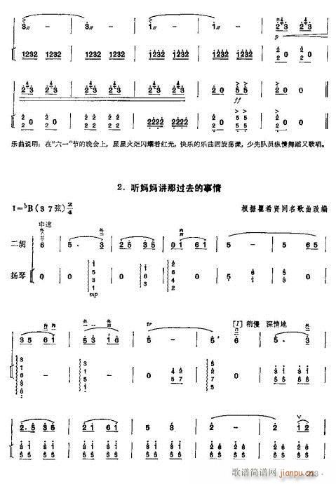 少年儿童二胡教程204-22320