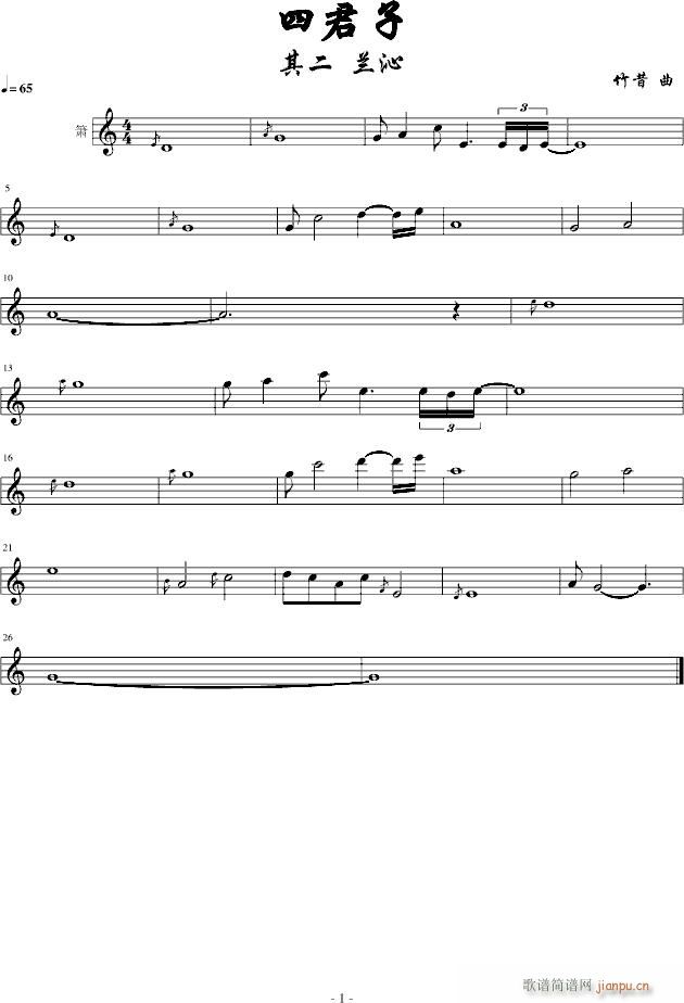 箫独奏曲：兰沁_竹昔1