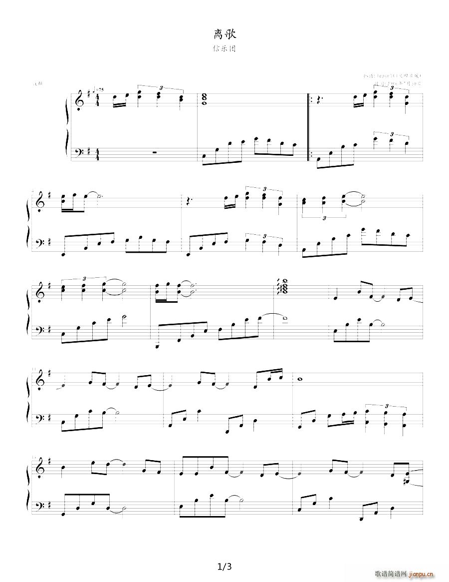 离歌（姚若龙词 Yoon Il Sang曲）_信乐团1