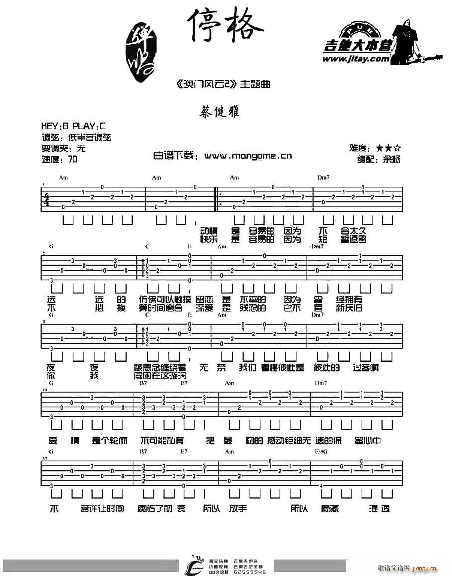 停格(《澳门风云2》主题曲)_蔡健雅1